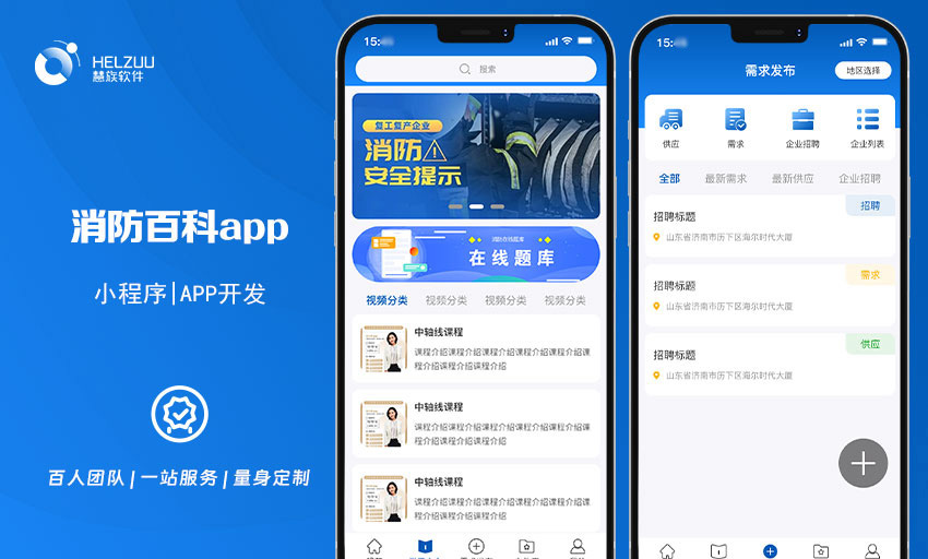 慧族软件：消防百科小程序开发案例