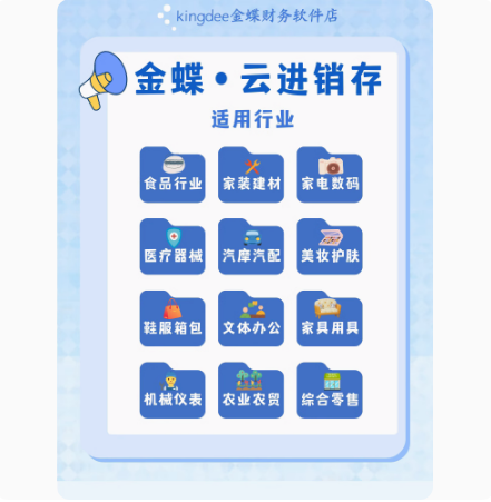 金蝶云·星辰 进销存管理系统