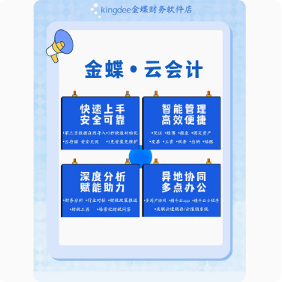 金蝶精斗云云会计记账做代账系统报表出纳固定资产管理财务软件