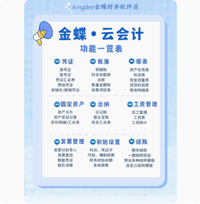 金蝶精斗云云会计记账做代账系统报表出纳固定资产管理财务软件