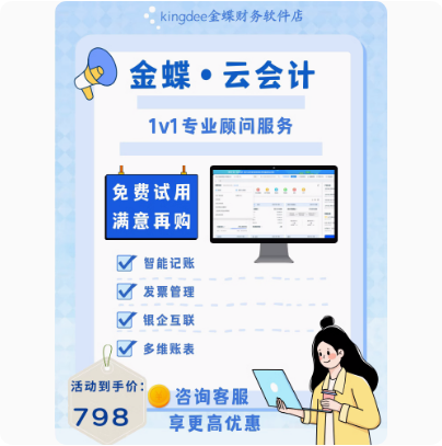 金蝶精斗云云会计记账做代账系统报表出纳固定资产管理财务软件