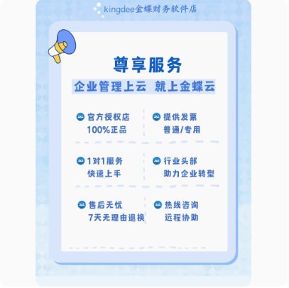 金蝶精斗云云会计记账做代账系统报表出纳固定资产管理财务软件