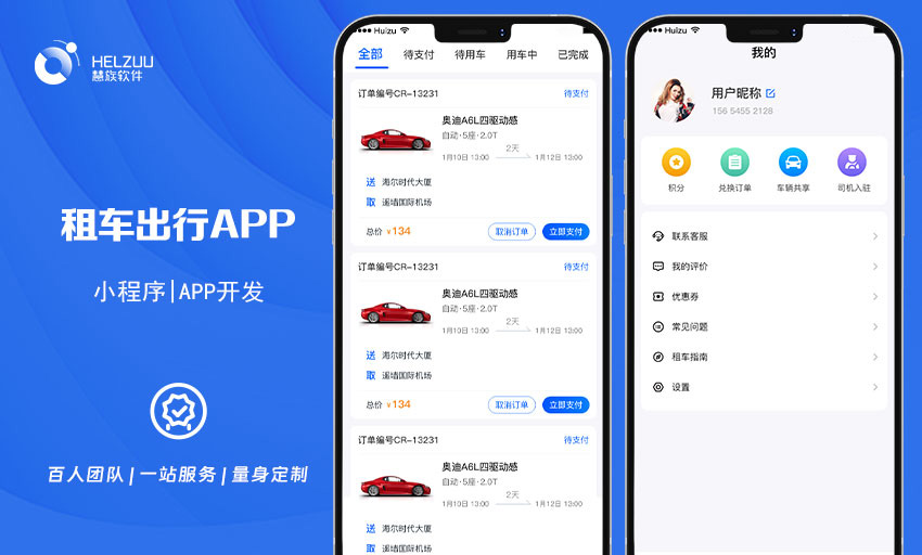 慧族软件：租车出行小程序开发案例