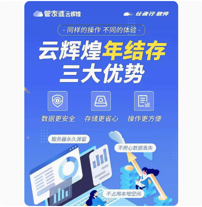 管家婆云辉煌进销存管理软件手机版ERP云端电脑联网系统网页仓库