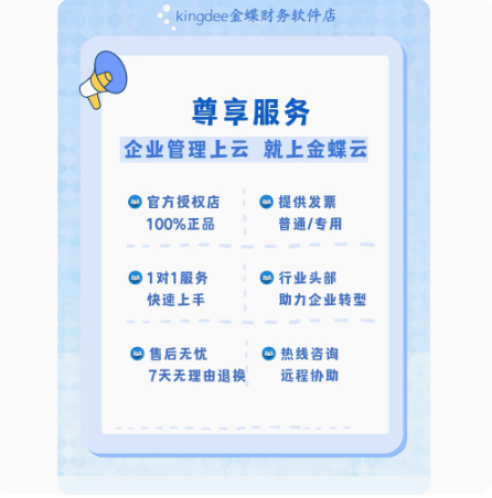 金蝶云·星辰 进销存管理系统
