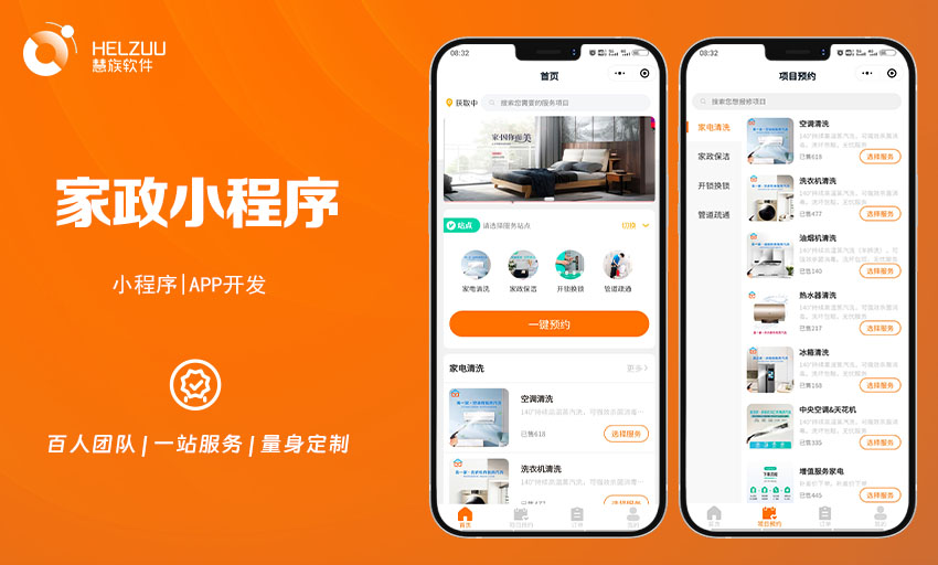 慧族软件：家政服务小程序开发案例