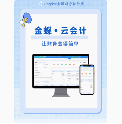 金蝶精斗云云会计记账做代账系统报表出纳固定资产管理财务软件