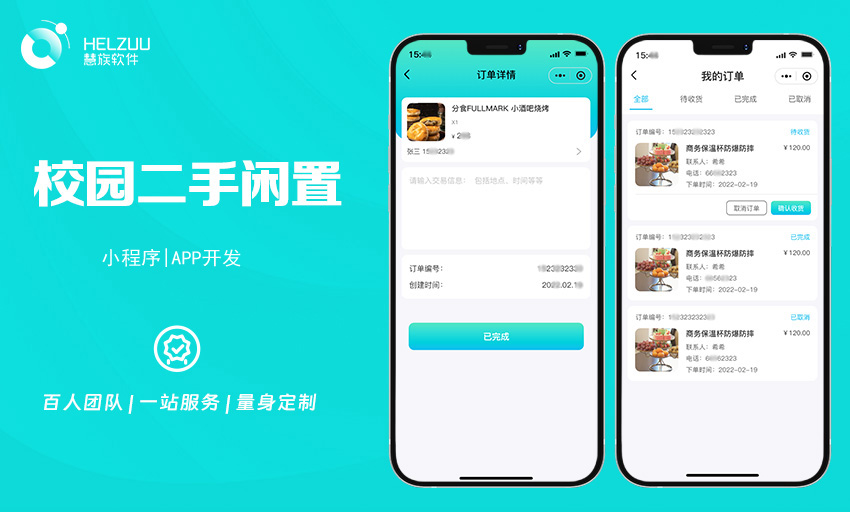 慧族软件：校园二手闲置小程序开发案例
