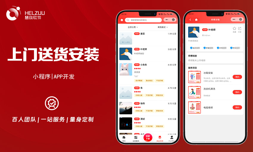 慧族软件：安装维修小程序开发案例