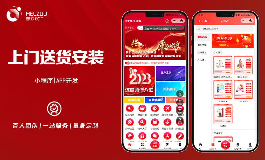 慧族软件：安装维修小程序开发案例
