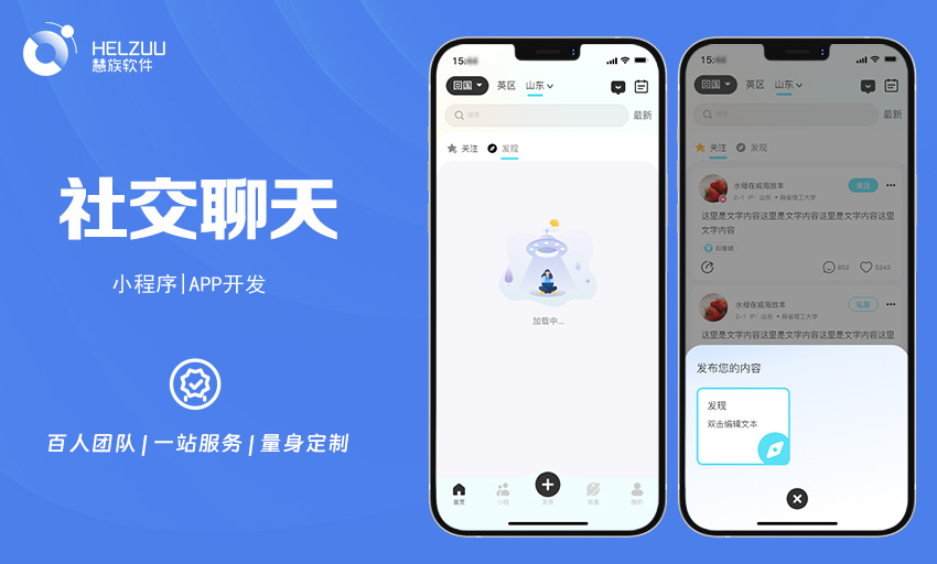 慧族软件：社交聊天小程序开发案例